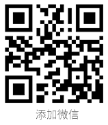 添加微信